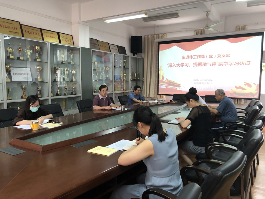 离退休工作部(处)党支部开展“深入大学习 提振精气神”集中学习研讨1.jpg